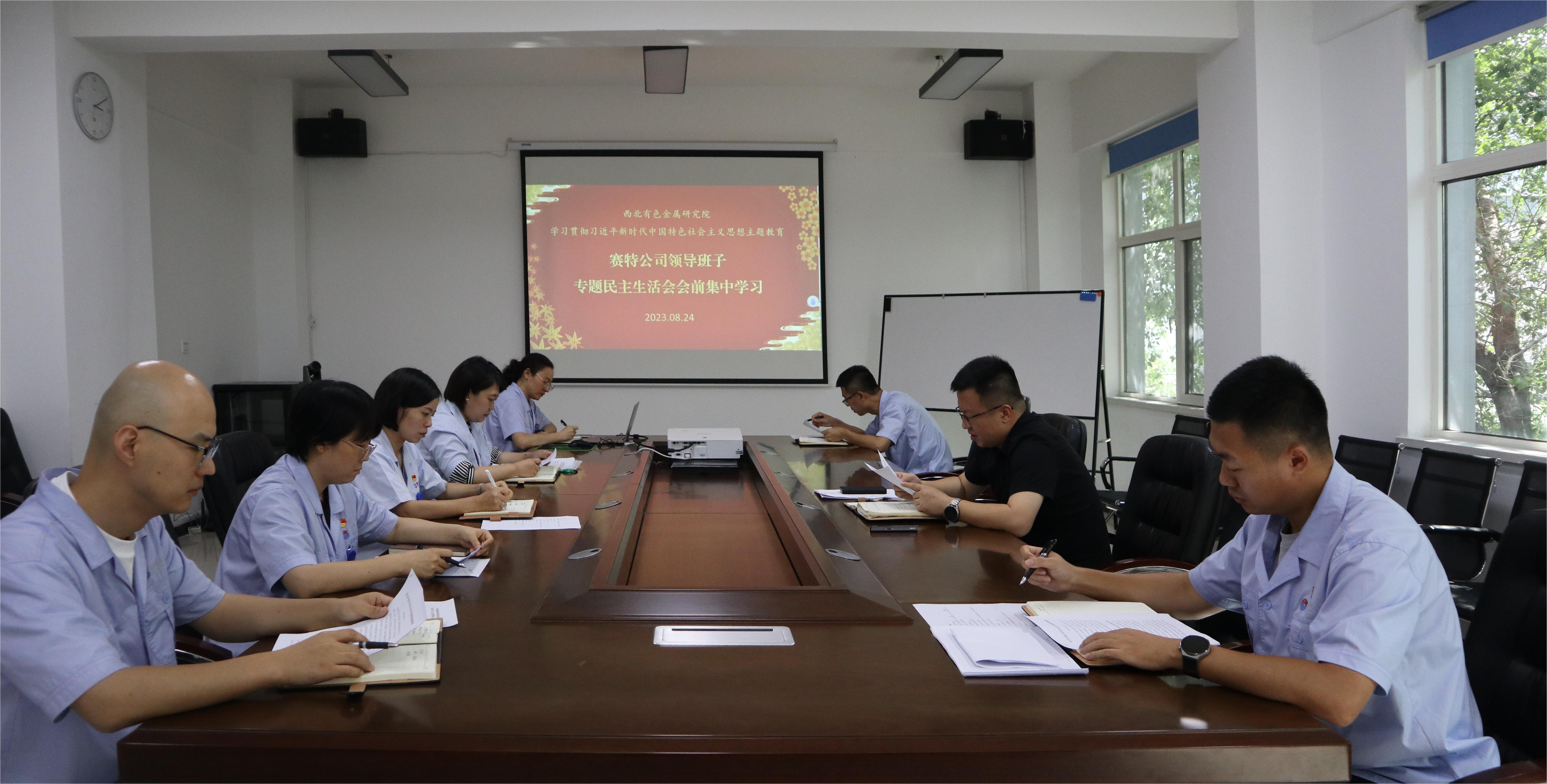 賽特公司黨支部舉行專題民主生活會會前集體學(xué)習(xí)