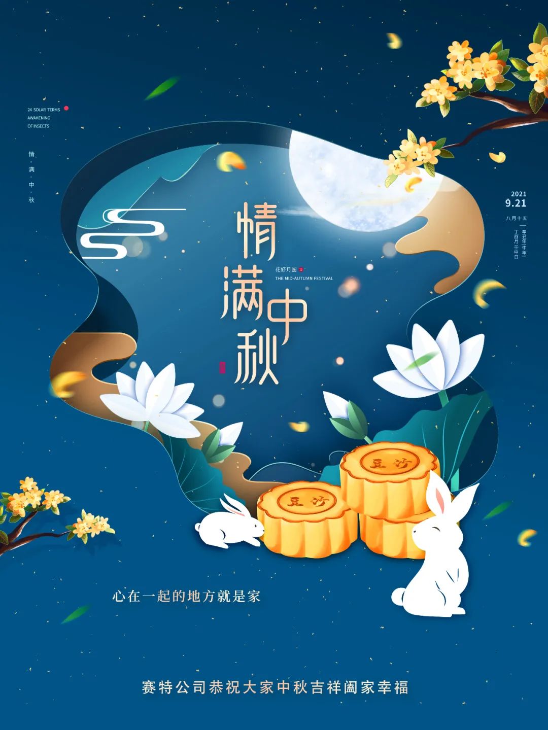 中秋節(jié)快樂！